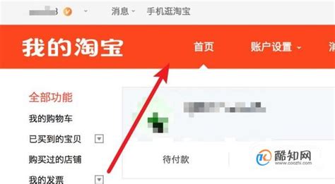 轻松掌握：用淘宝账号快速登录淘宝网首页的方法 3