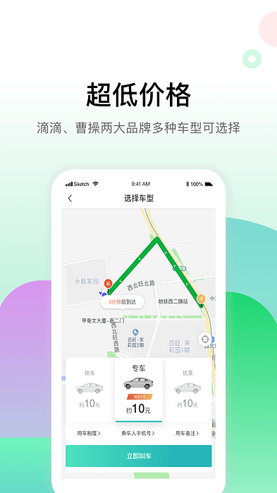畅易行 截图3