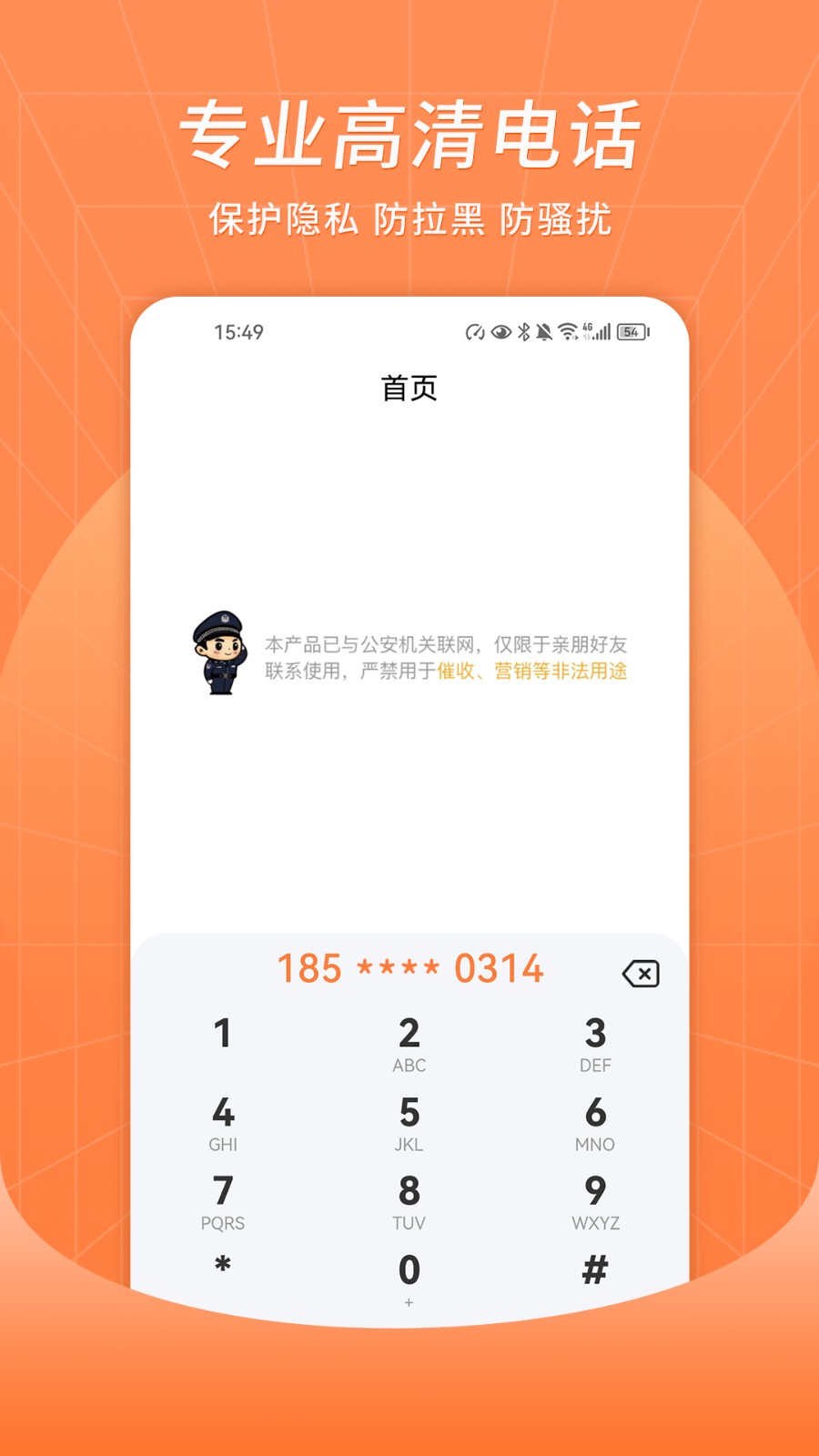 众信电话 截图3