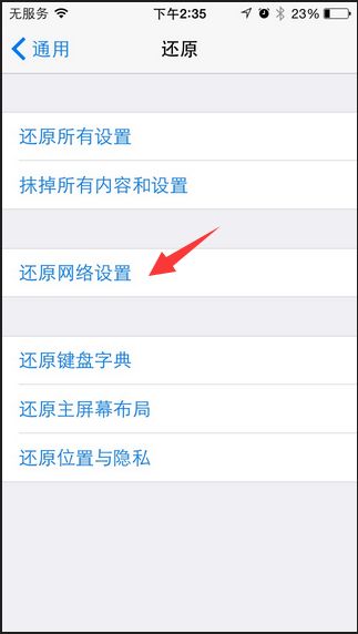 解决无法连接App Store的问题 2