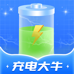 充电大牛 v1.0.5