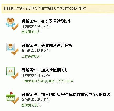 一键解锁：点亮QQ校友图标的超实用方法 3