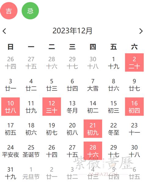 2020年日历表哪些天是黄道吉日，哪天诸事皆宜？ 3