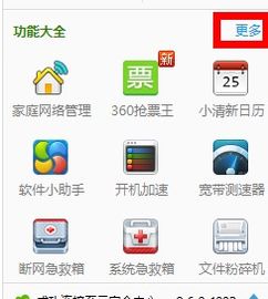 如何使用“360软件小助手”在Windows8.1系统中设置定时关机？ 4