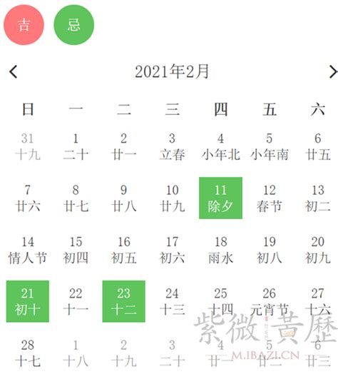 2021年2月2日吉凶预测：今日黄历详解，你错过的黄道吉日查询！ 2