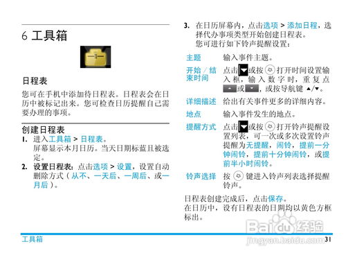 飞利浦C702手机使用指南：[详细步骤6] 2