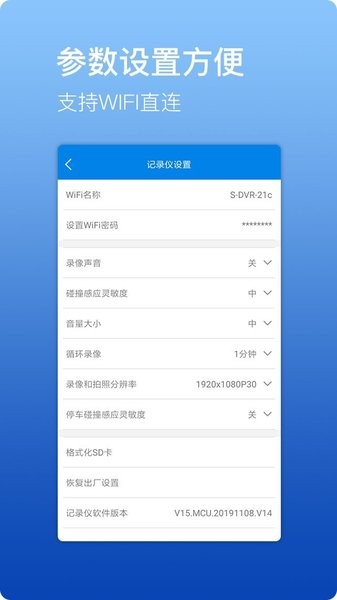 斯巴鲁行车记录仪手机版(s-dvr) v1.1.1