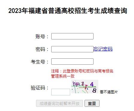 揭秘2023福建高考成绩查询全攻略：一键直达，成绩早知道！ 3