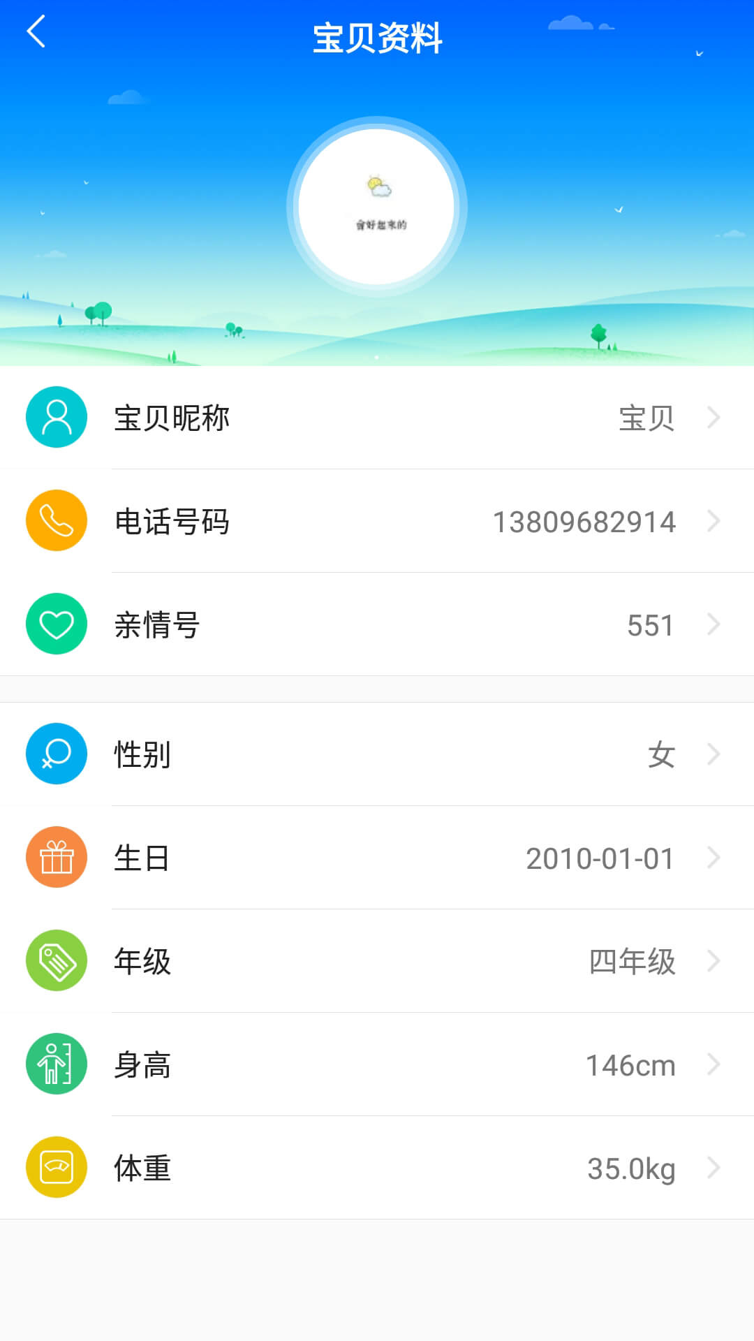 读书郎电话手表app