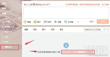 微博“隐身术”：如何设置与使用悄悄关注功能