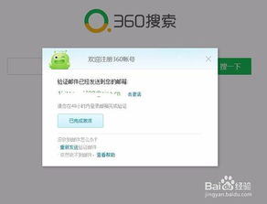 如何快速注册360账号并高效提问解答秘籍 3