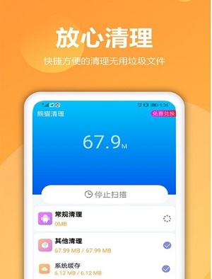 无敌快清理