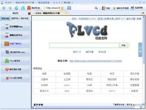 怎样下载网上的FLV视频？ 3