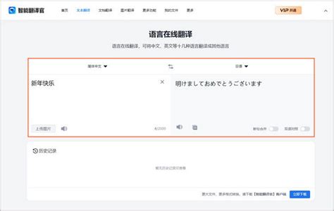 轻松掌握：在线翻译工具将中文秒变日文技巧 1