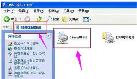 如何在Win7上共享XP局域网中的打印机？ 2