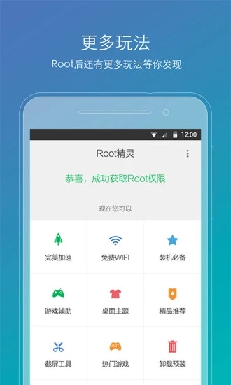 ROOT精灵手机版 v2.2.90 截图3