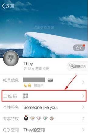 揭秘：快速找到QQ二维码的绝妙方法 4