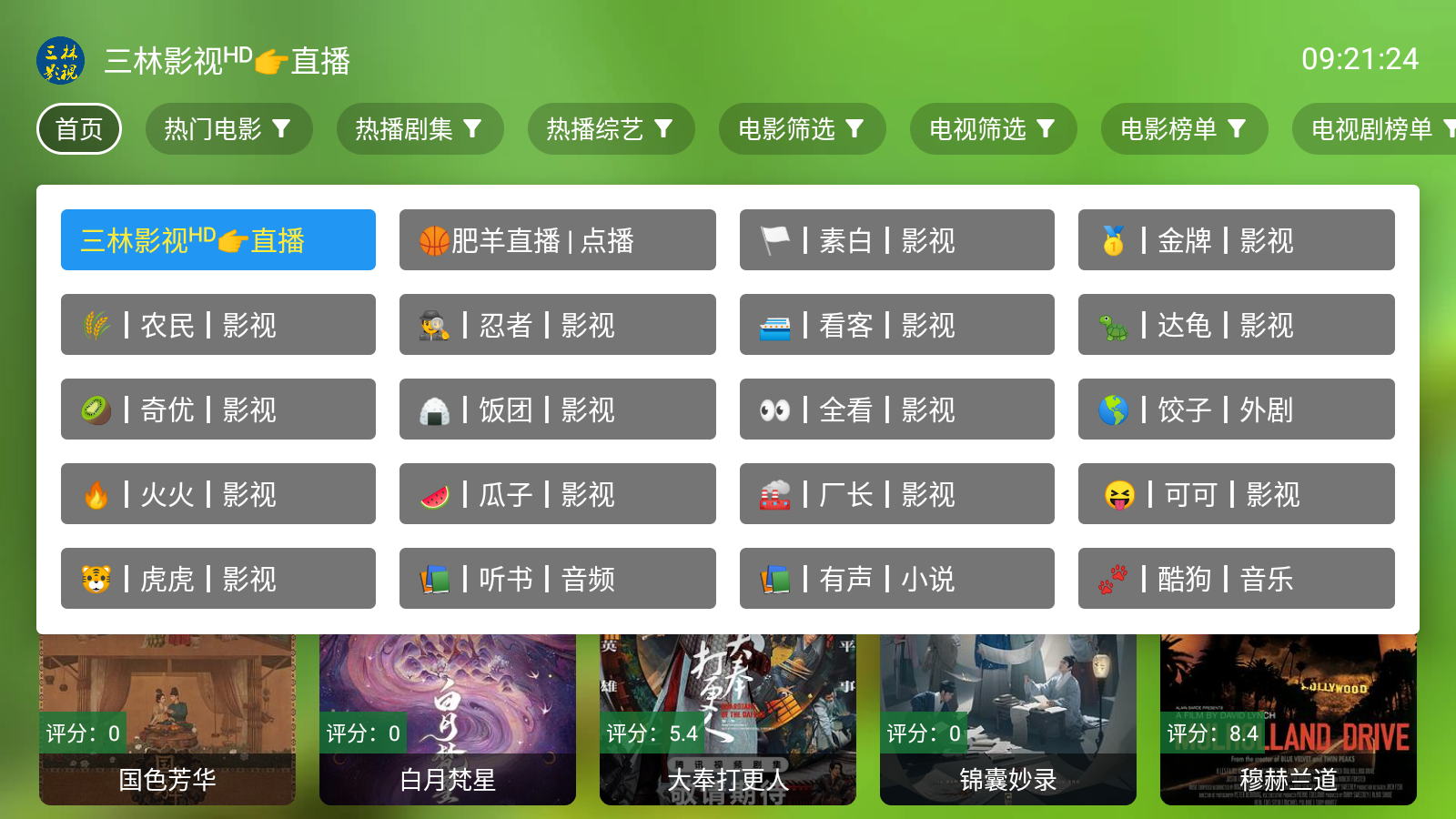 三林影视大全 截图6