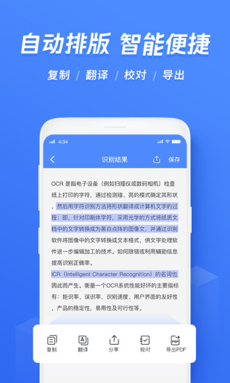 迅捷文字识别 截图3