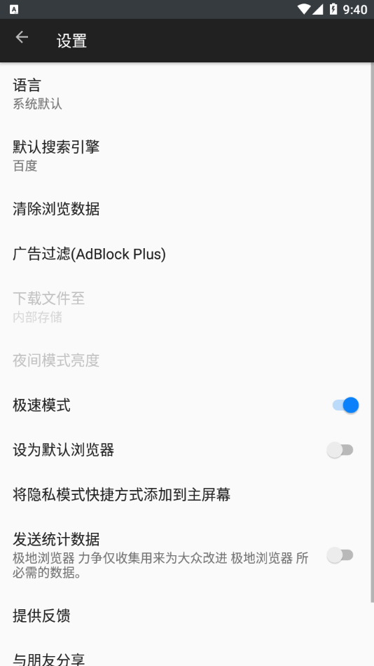 极地浏览器 截图2