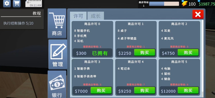 电子超市模拟器汉化版 截图4