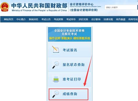初级会计成绩查询全攻略 3