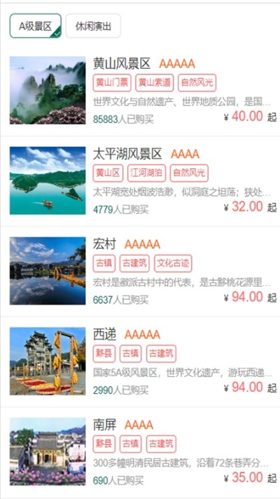 黄山 截图3