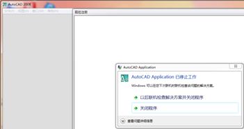 轻松学会！Windows版CAD2008安装教程 3