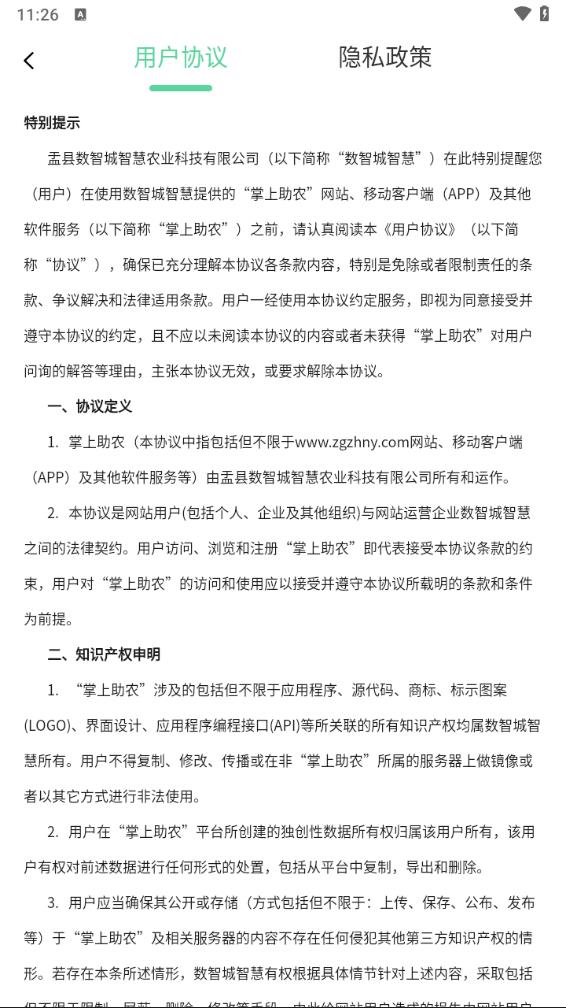 掌上助农 截图4