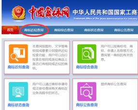 如何检索商标注册状态 3