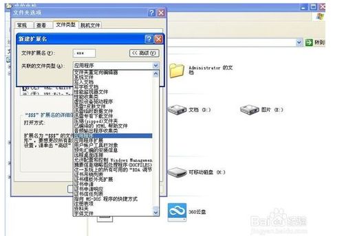 轻松解决：‘不是有效Win32应用程序’错误 2