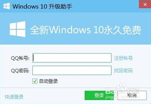 Win10腾讯电脑管家正式版一键升级指南 3