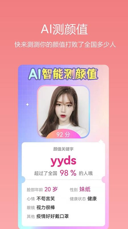识颜app 截图4