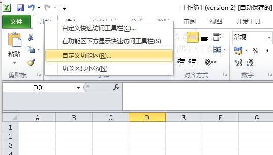 如何让Excel工具栏显示出来 2