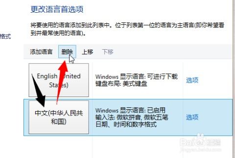 如何在Win10中设置微软拼音输入法的中英文切换按键？ 3