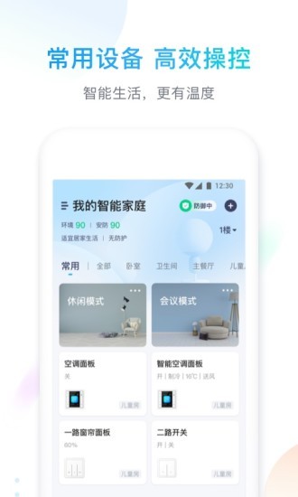 智享home 截图3