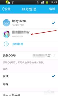 如何在手机上轻松关联多个QQ账号？ 2