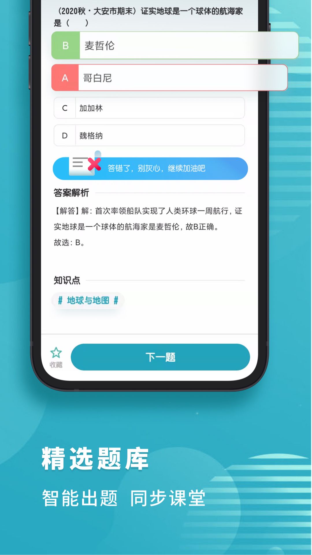 初中地理考霸app