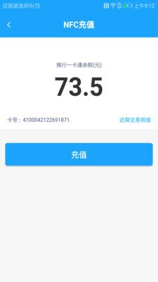 湘行一卡通app