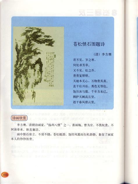 《苍松怪石图题诗》表达了作者什么样的思想感情？ 1