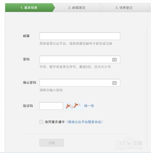 轻松上手！新版微信公共账号申请全攻略，图文并茂教程！ 3