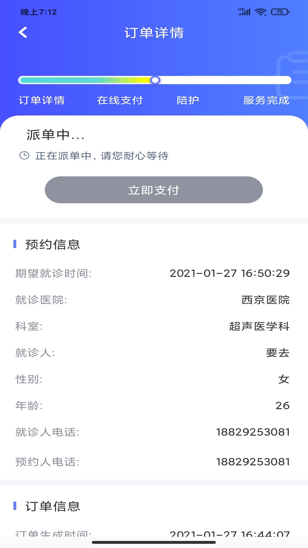 优享陪诊2025