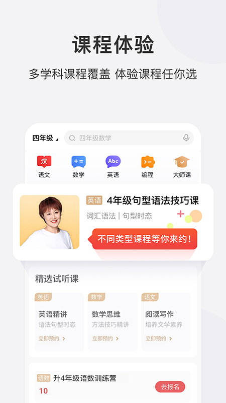 学而思网校APP官方版 1