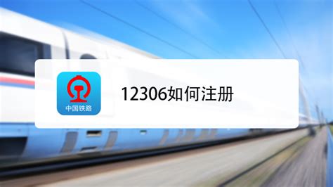 轻松学会：12306平台添加乘客步骤详解 2