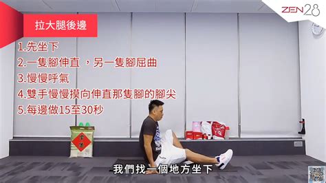 轻松学会！简单有效的拉筋方法 2