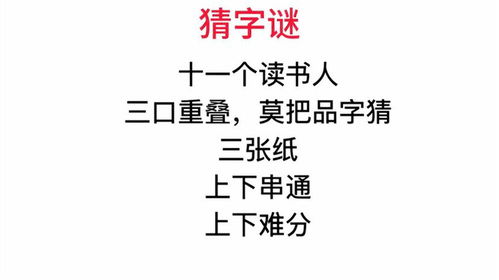 巧妙串联，这个字你猜得出吗？ 1