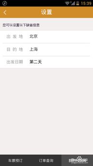 新版12306网站订票支付流程详解 3