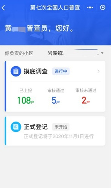 2025人口普查app