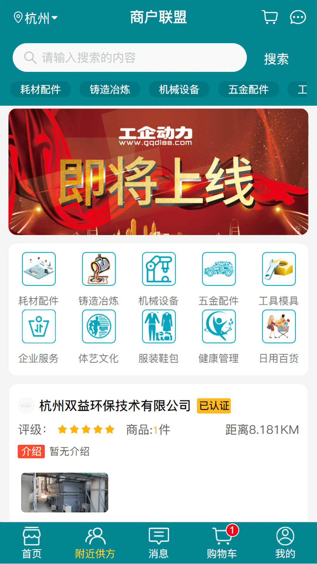 工企动力app 截图2