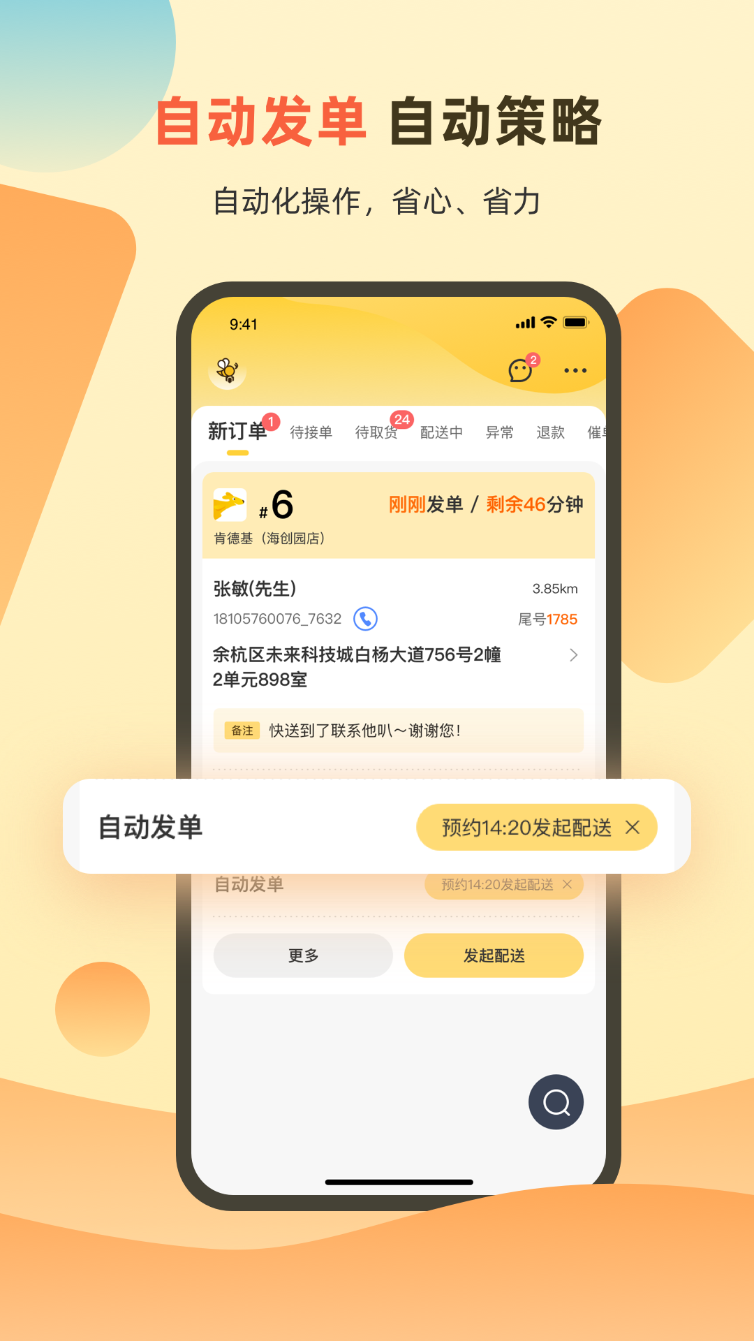 送件侠OMS 截图2
